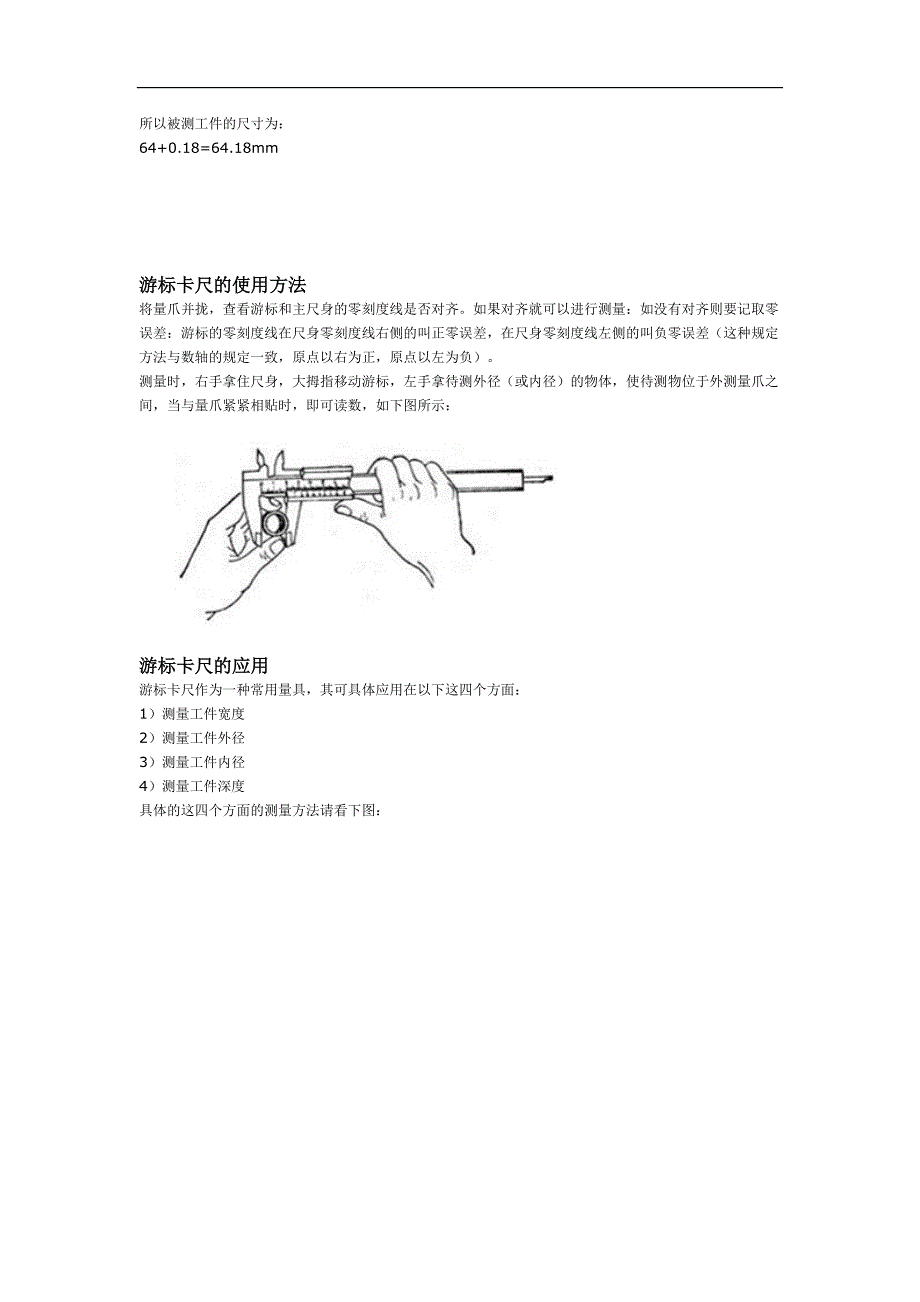 游标卡尺的介绍及使用方法_第2页