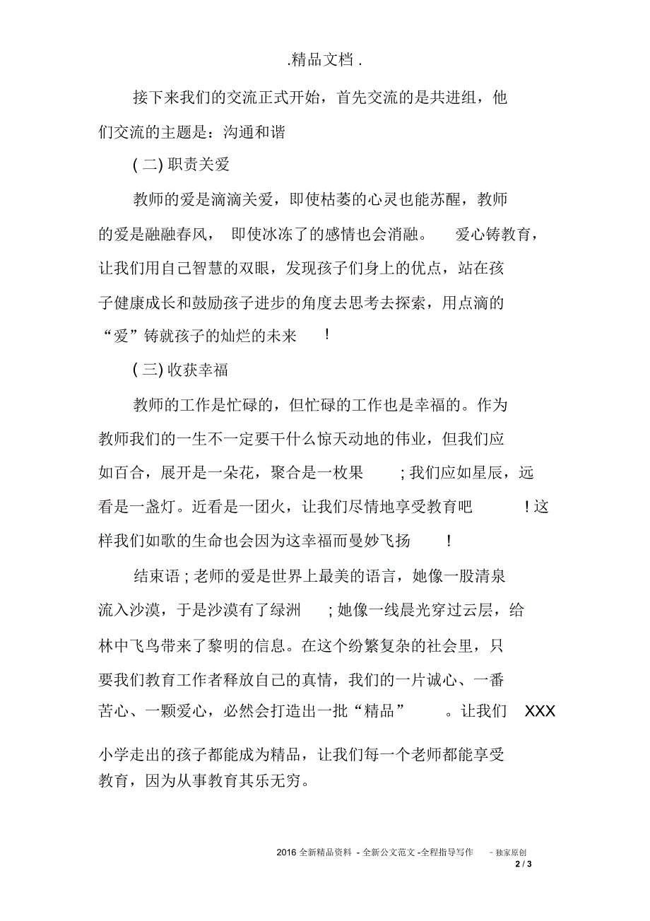 班主任教育叙事大赛主持词_第2页