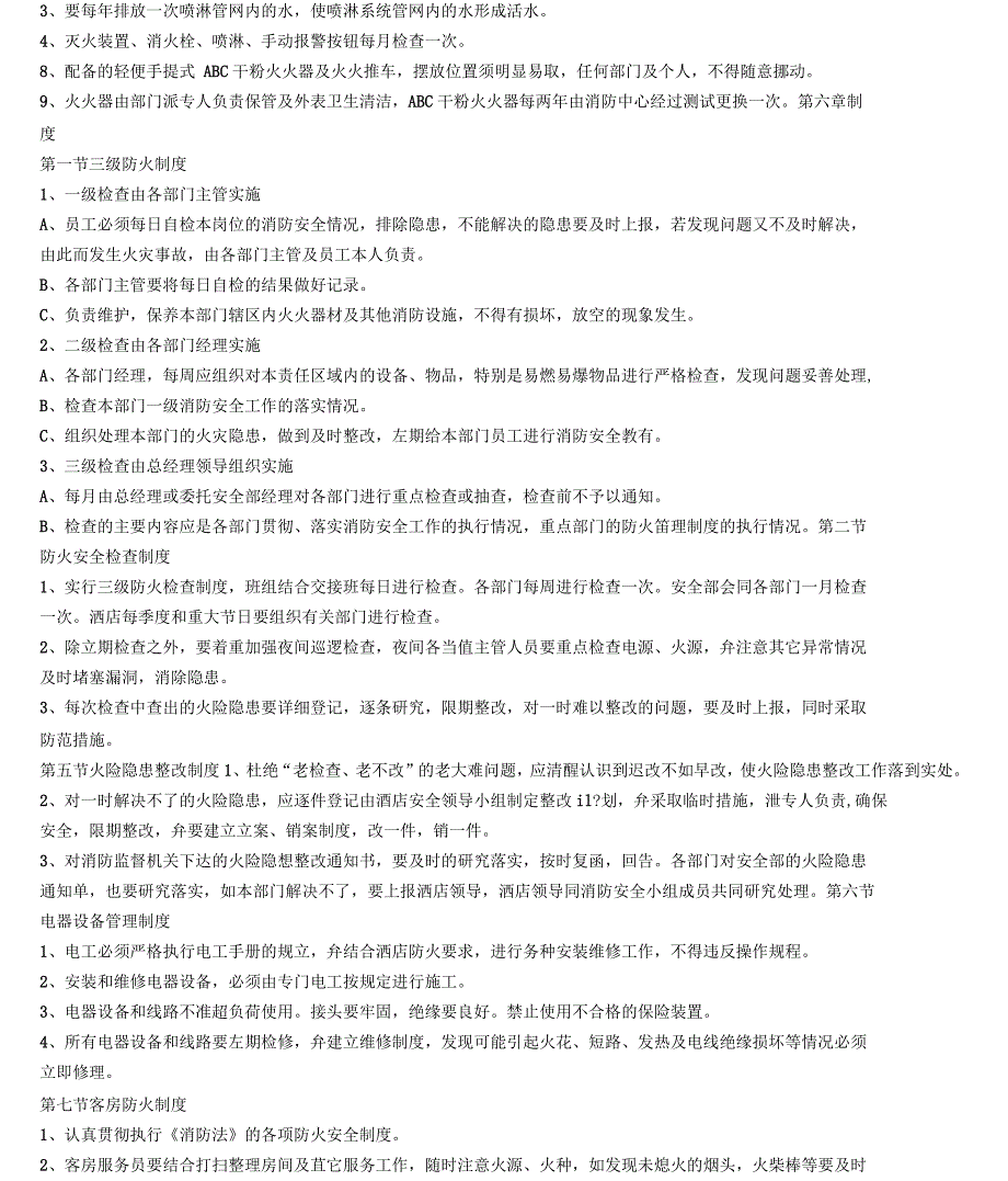 宾馆酒店消防安全管理制度_第3页