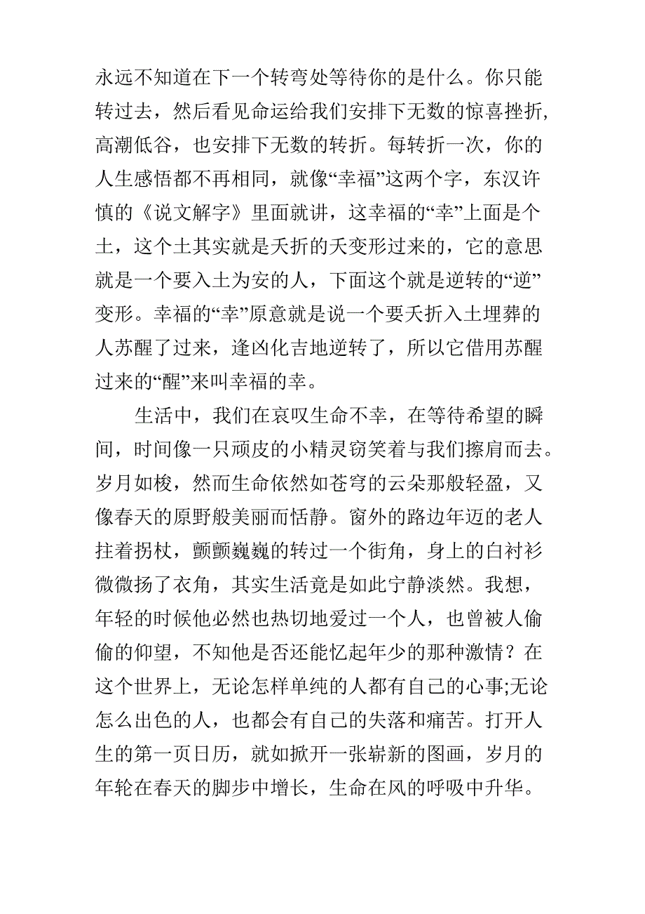 积极向上的散文随笔引荐_第2页