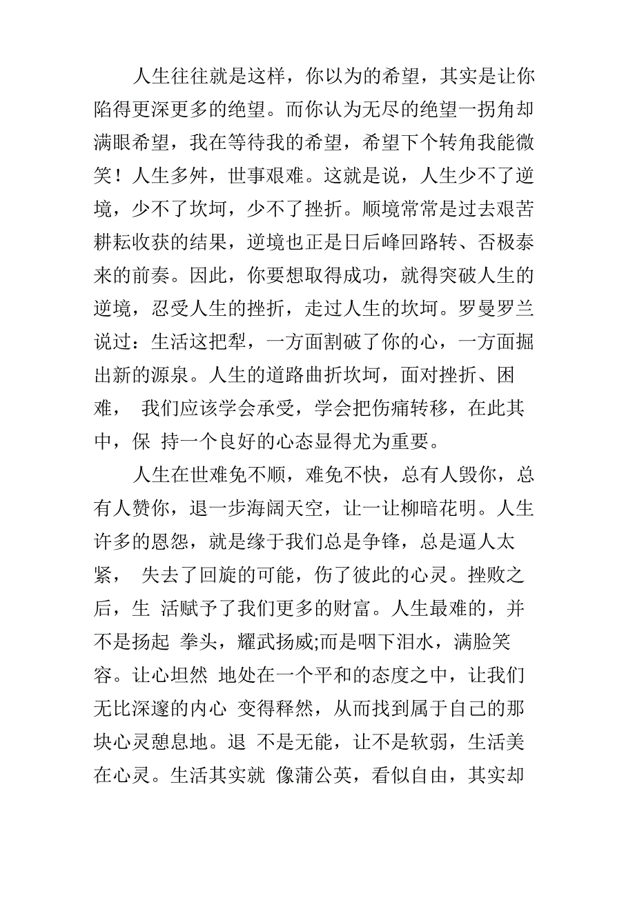 积极向上的散文随笔引荐_第3页