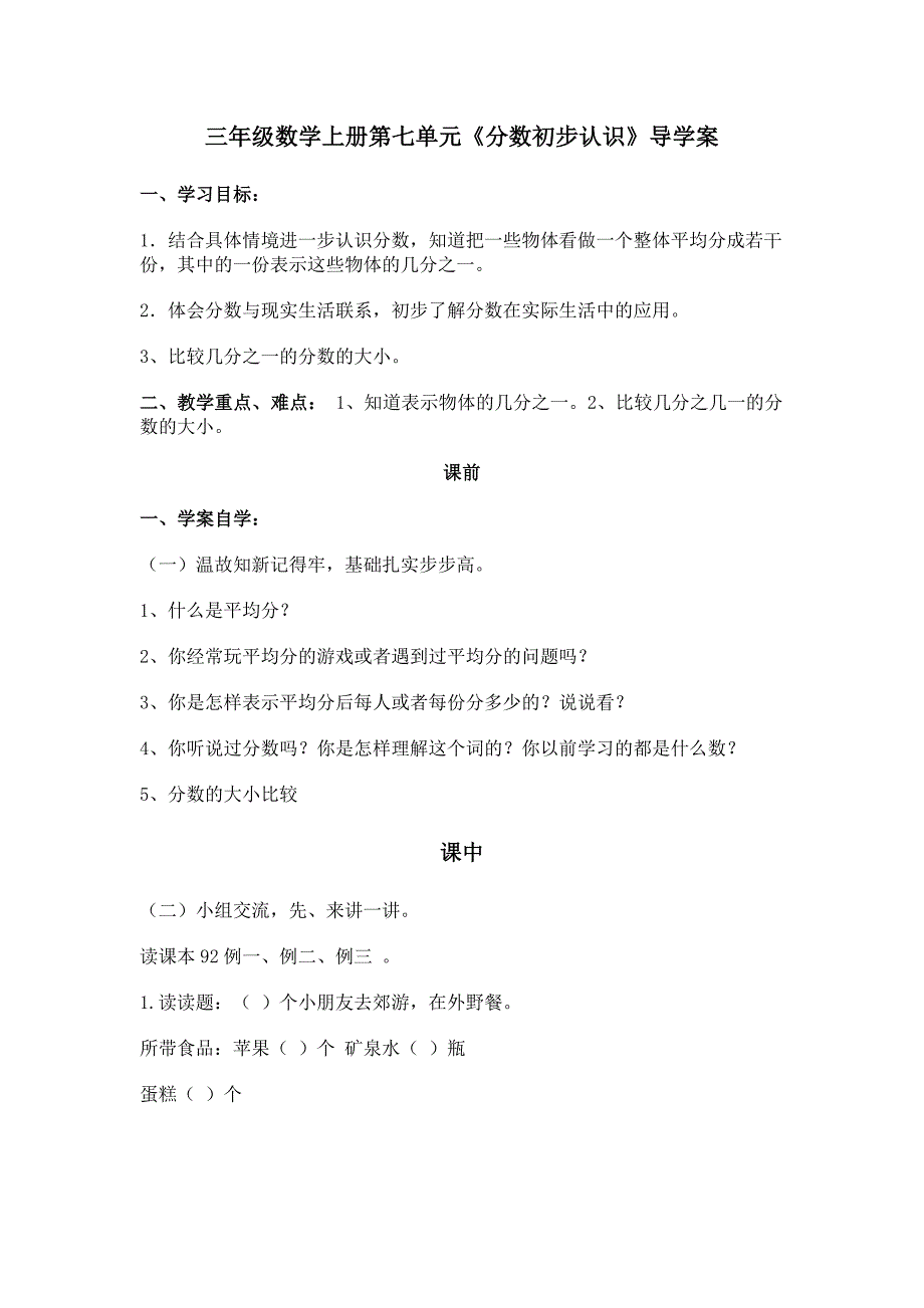 三年级数学上册第七单元_第1页