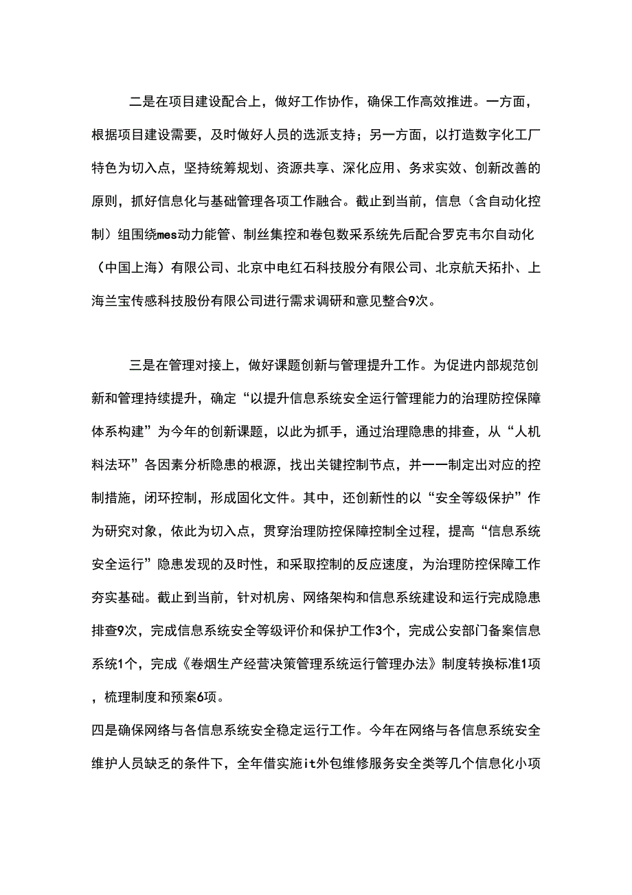 上半年信息化工作总结范文_第2页