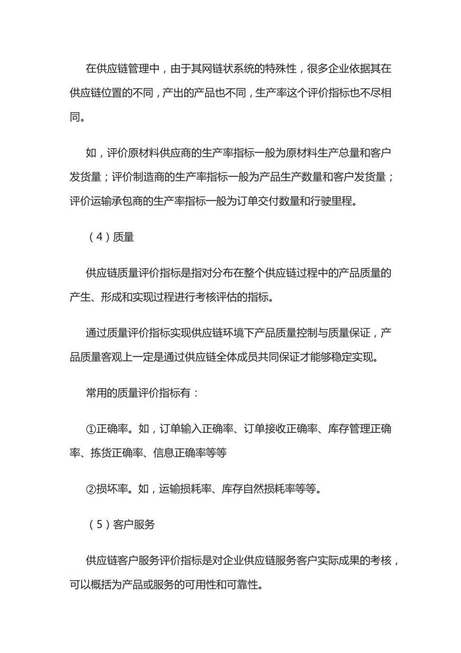 2023年版评价指标与分解_第3页