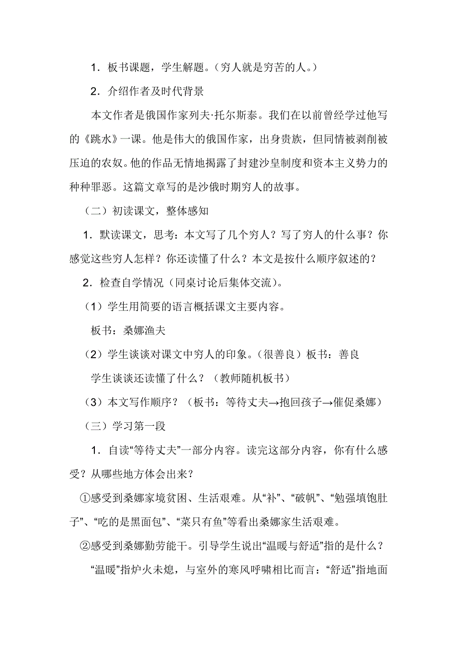 《穷人》教案 (3)_第3页