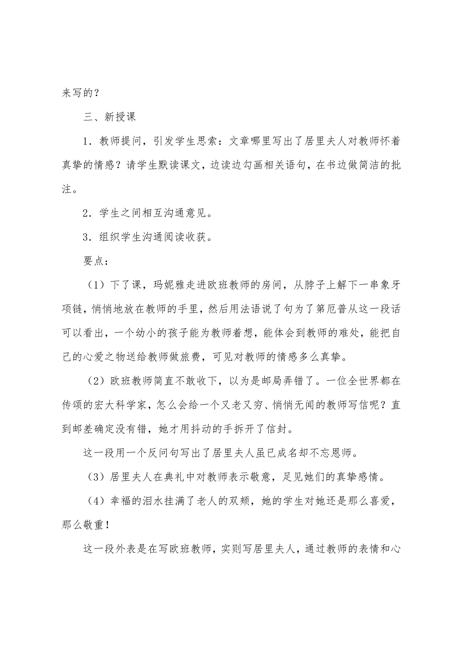 语文A版小学五年级下册语文《居里夫人和她的老师》教案.doc_第4页