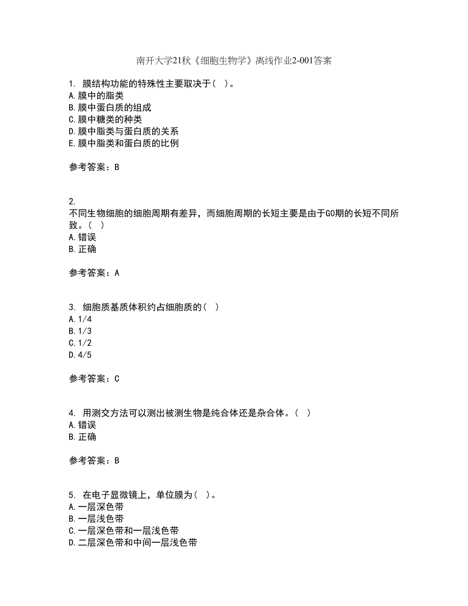 南开大学21秋《细胞生物学》离线作业2答案第87期_第1页