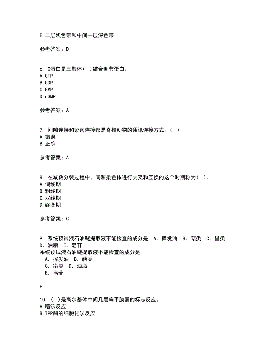 南开大学21秋《细胞生物学》离线作业2答案第87期_第2页