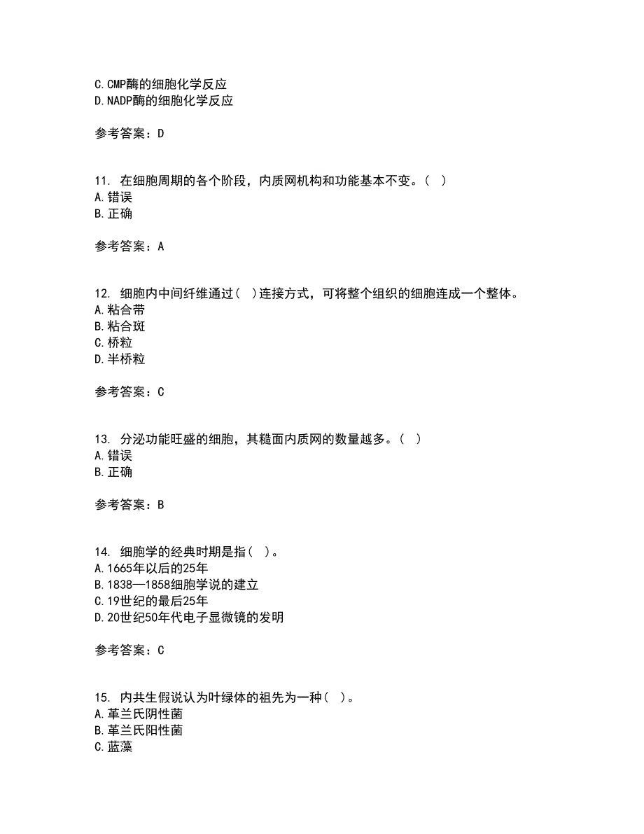 南开大学21秋《细胞生物学》离线作业2答案第87期_第3页