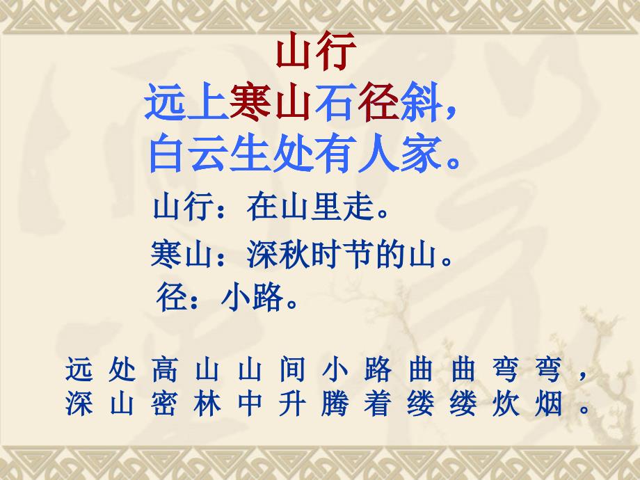 湘教版四年级语文上册5古诗两首ppt课件_第4页