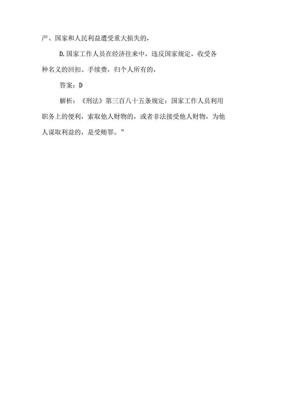 备考安全工程师考试《法律法规相关知识》习题精讲_第4页