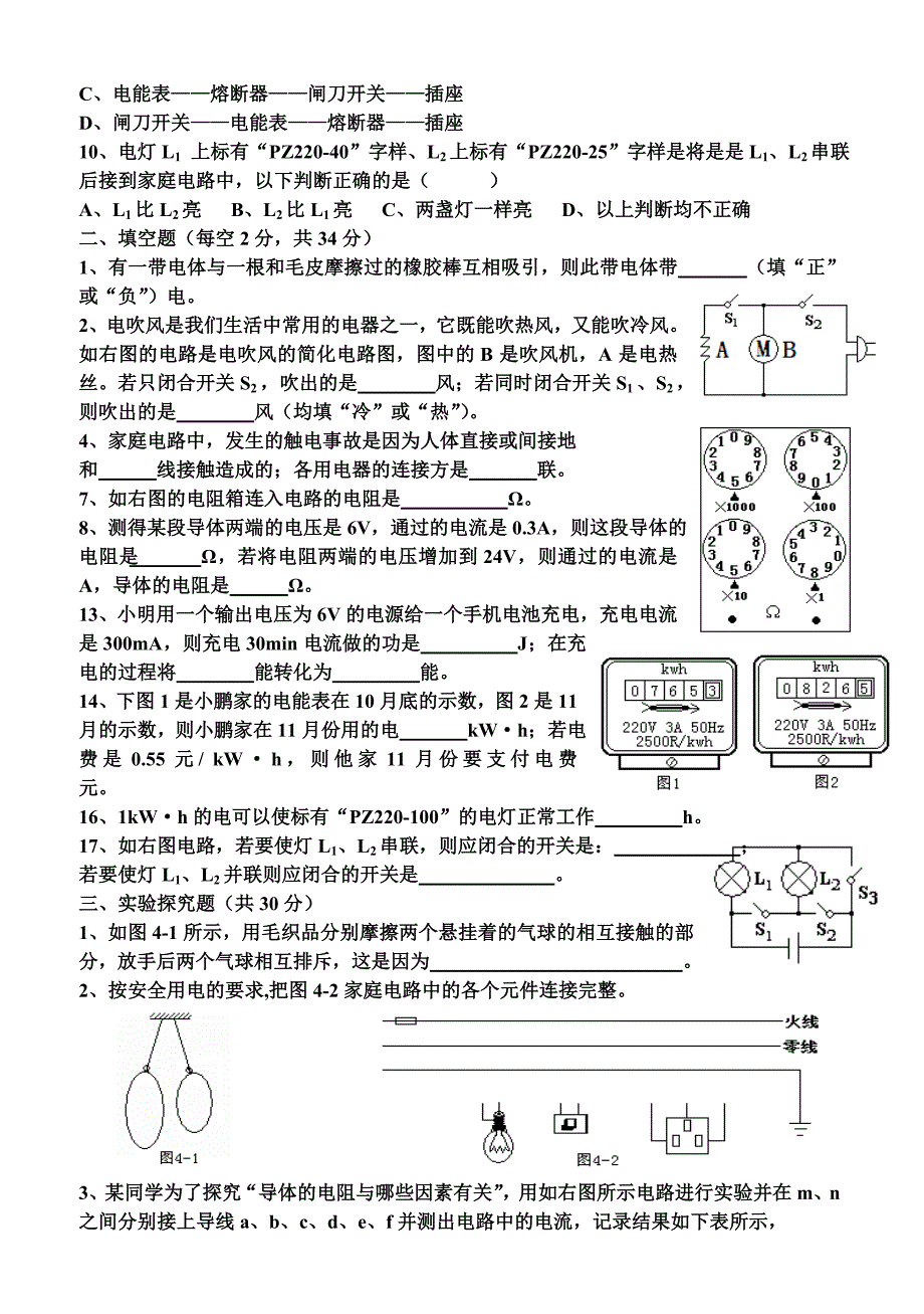 物理电学综合练习.doc_第2页