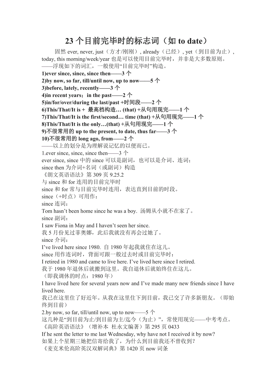 23个现在完成时的标志词_第1页