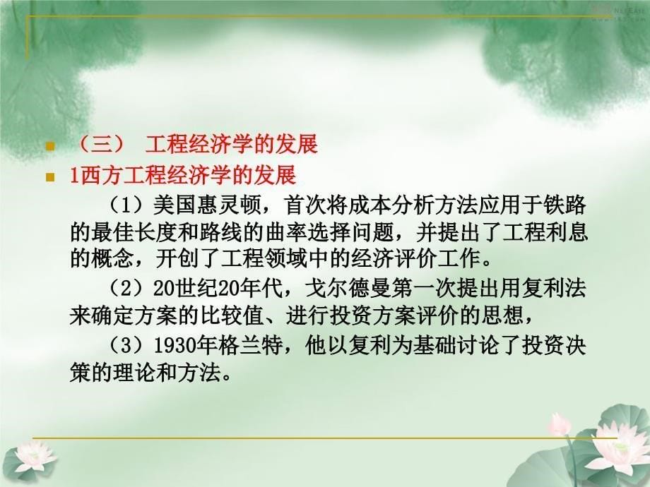 第一章建筑经济概论及经济要素一建筑课件_第5页