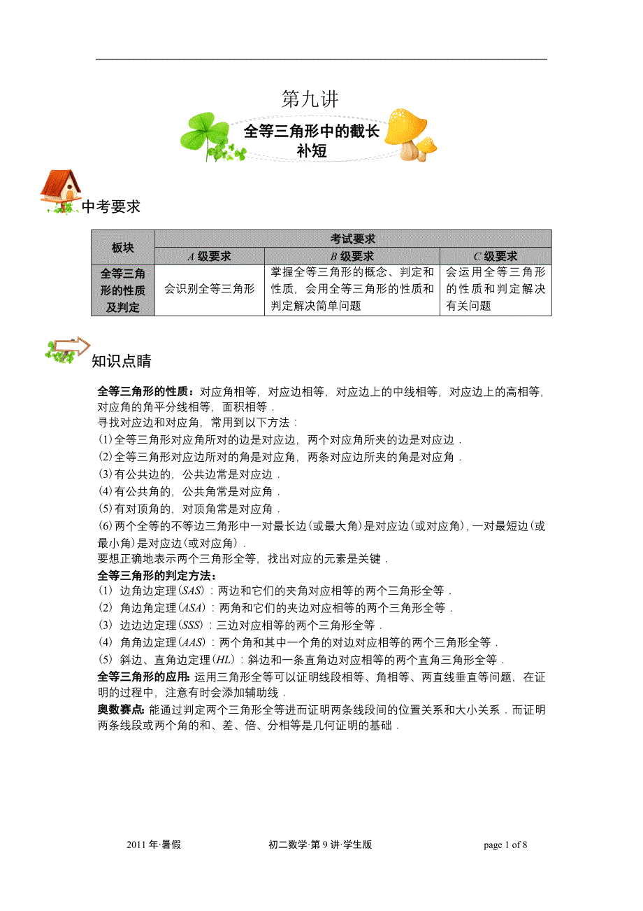 全等三角形中的截长补短-学生版_第1页