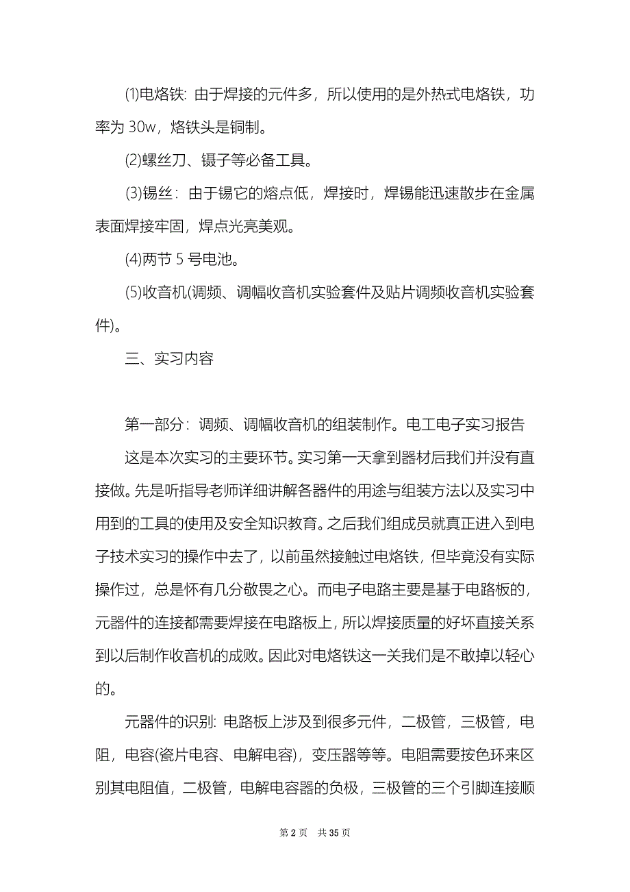 电工实习报告8_第2页