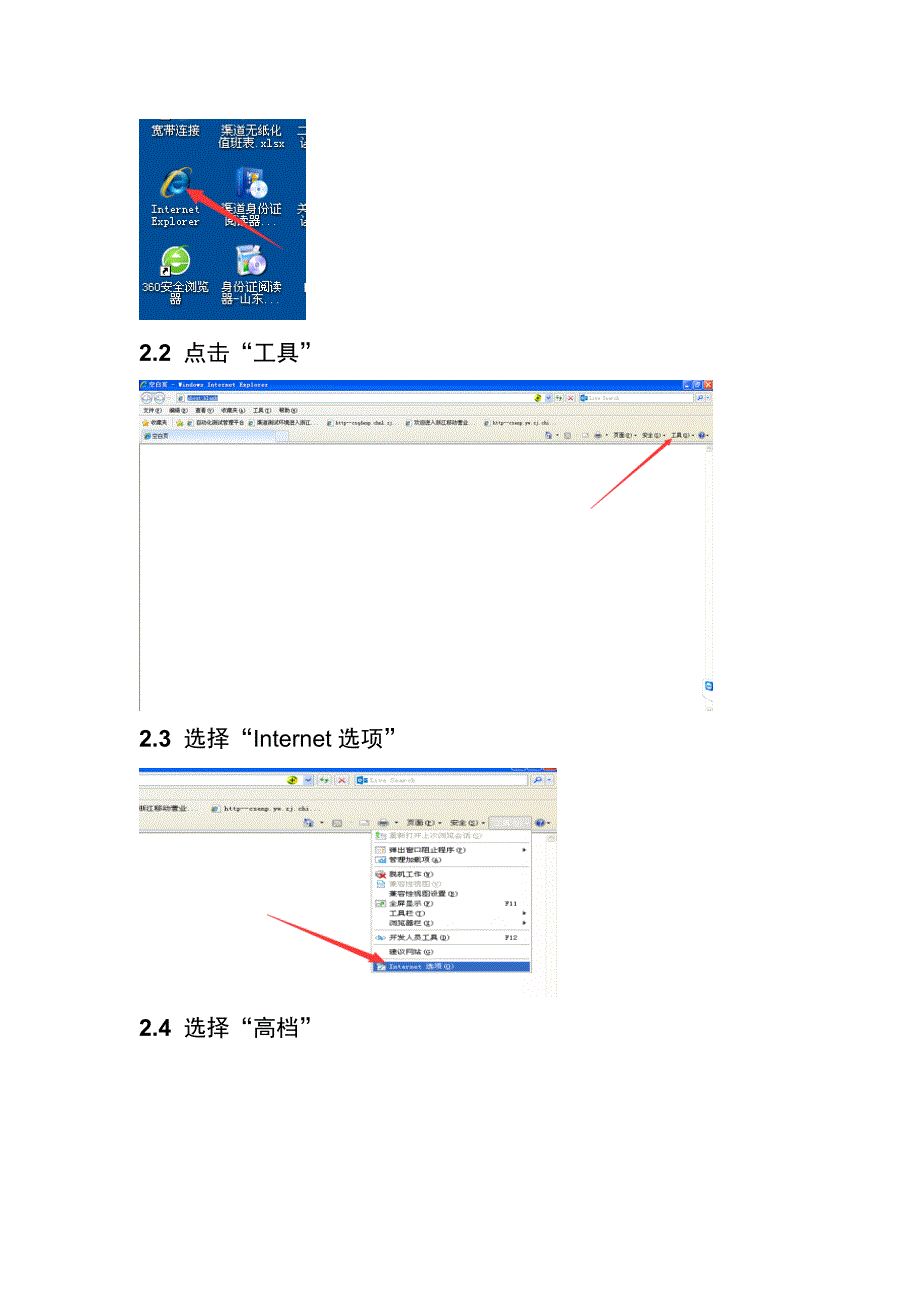 渠道无纸化安装标准流程_第2页