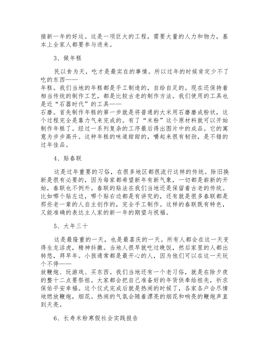 寒假春节调查报告范文3篇_第2页