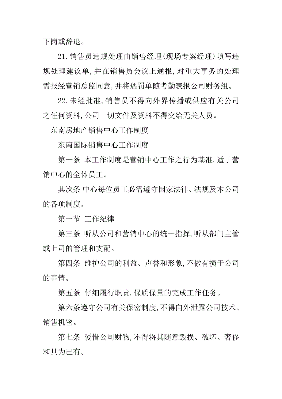 2023年房地产销售工作制度6篇_第4页