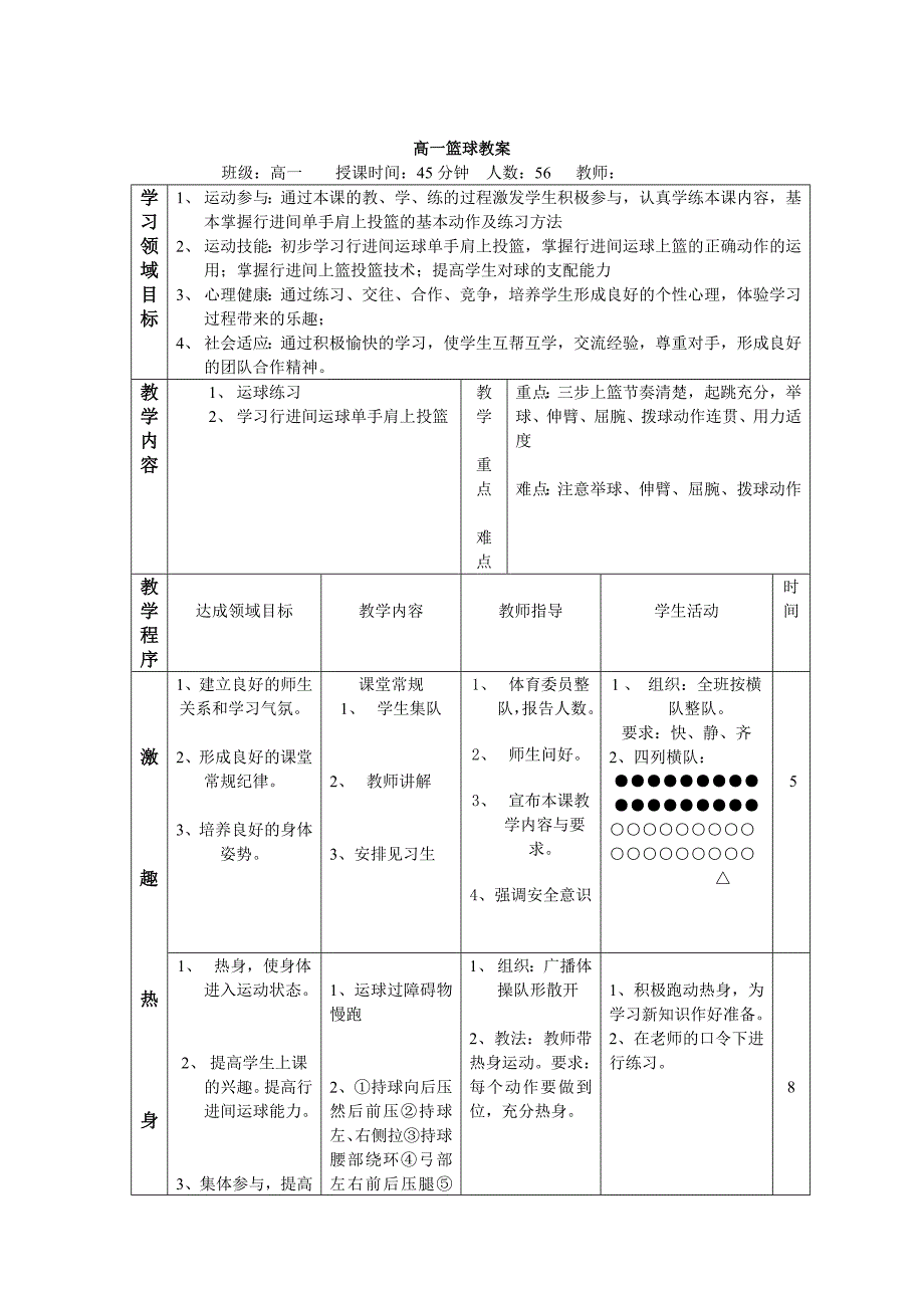 行进间运球教学设计.doc_第3页