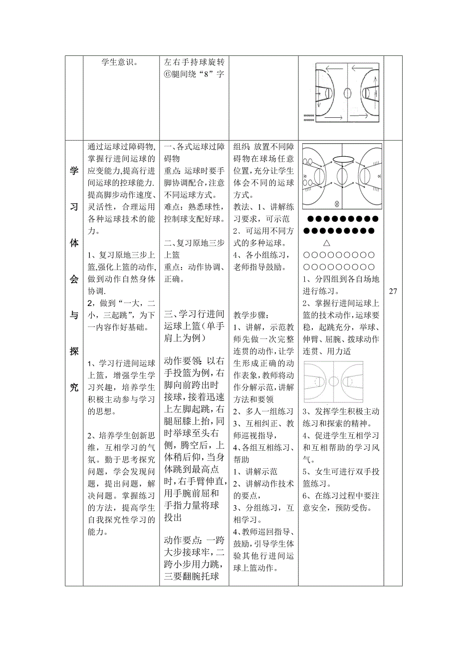 行进间运球教学设计.doc_第4页