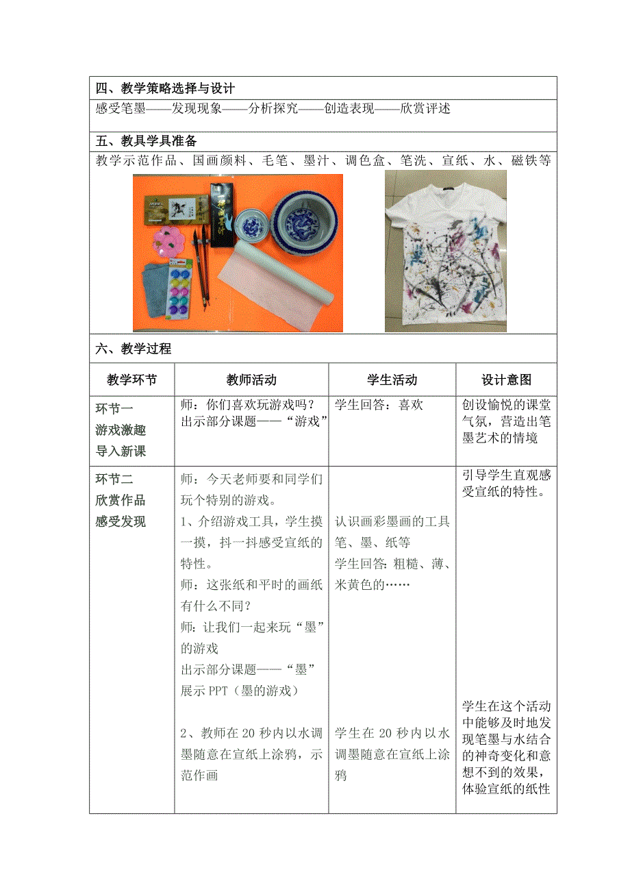 第15课 彩墨游戏（一）1.doc_第2页