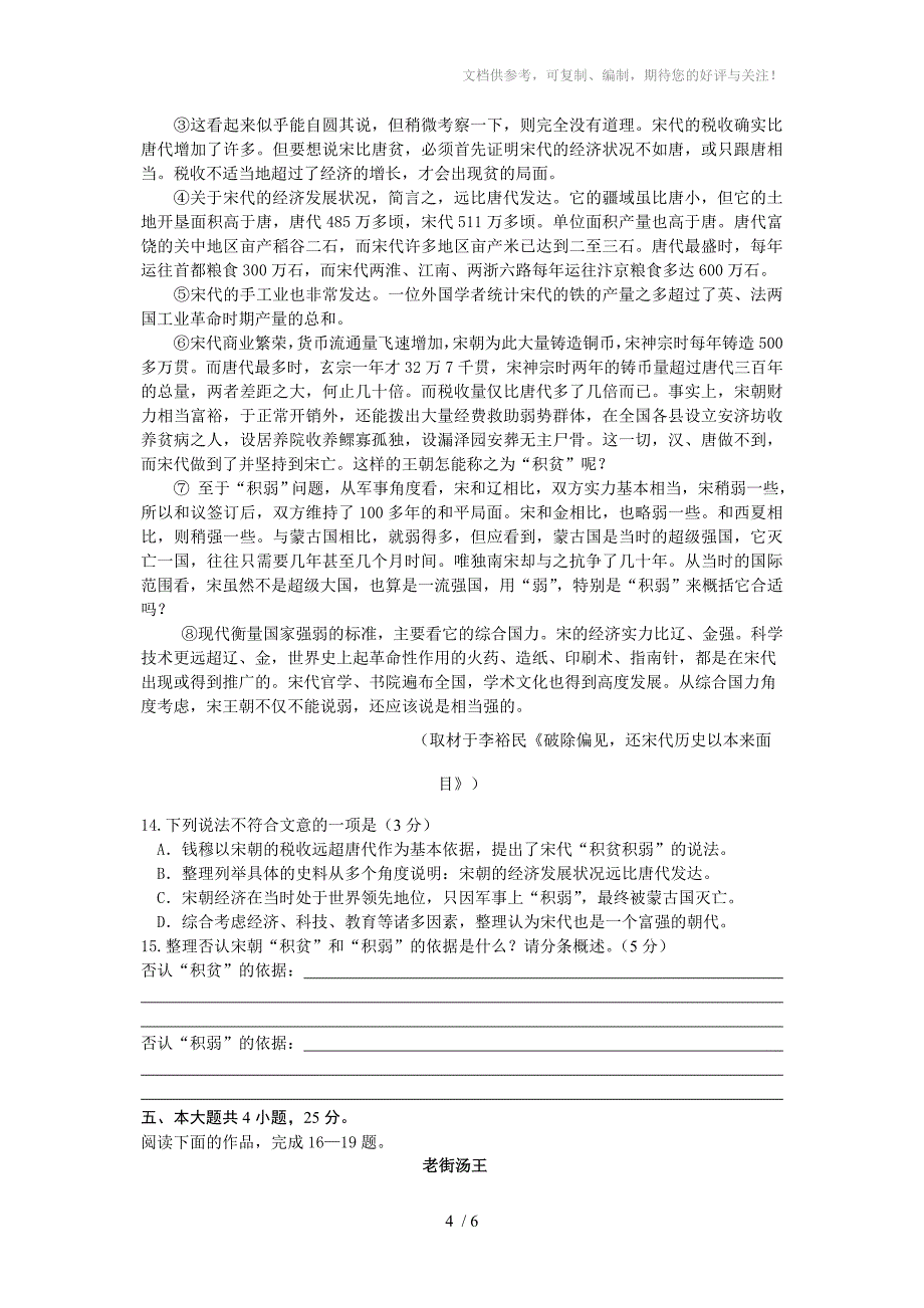 丰台区2010年高三统一练习(二)语文_第4页