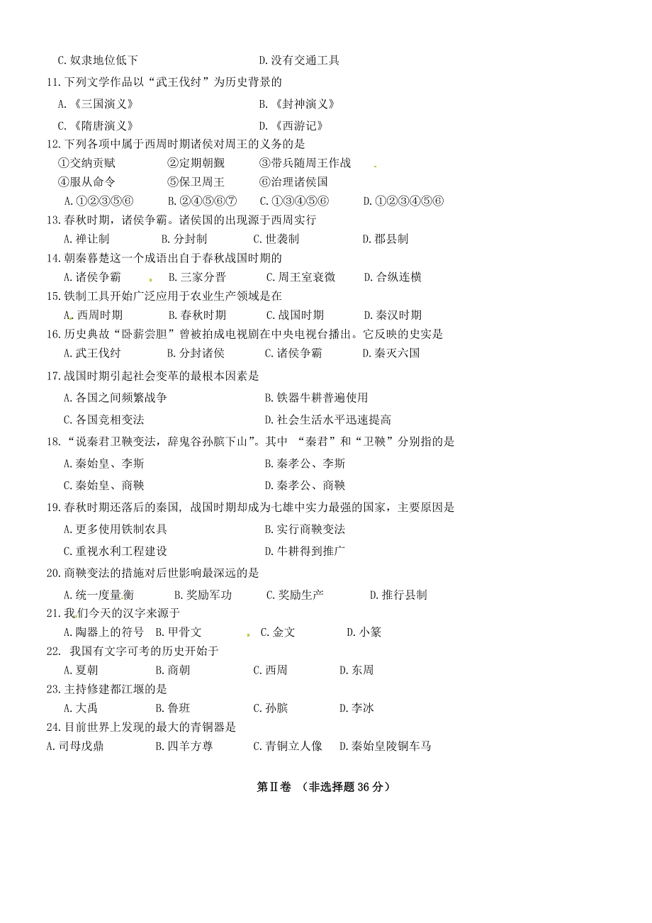 甘肃省玉门油田二中2013-2014学年七年级历史上学期期中试题_第2页