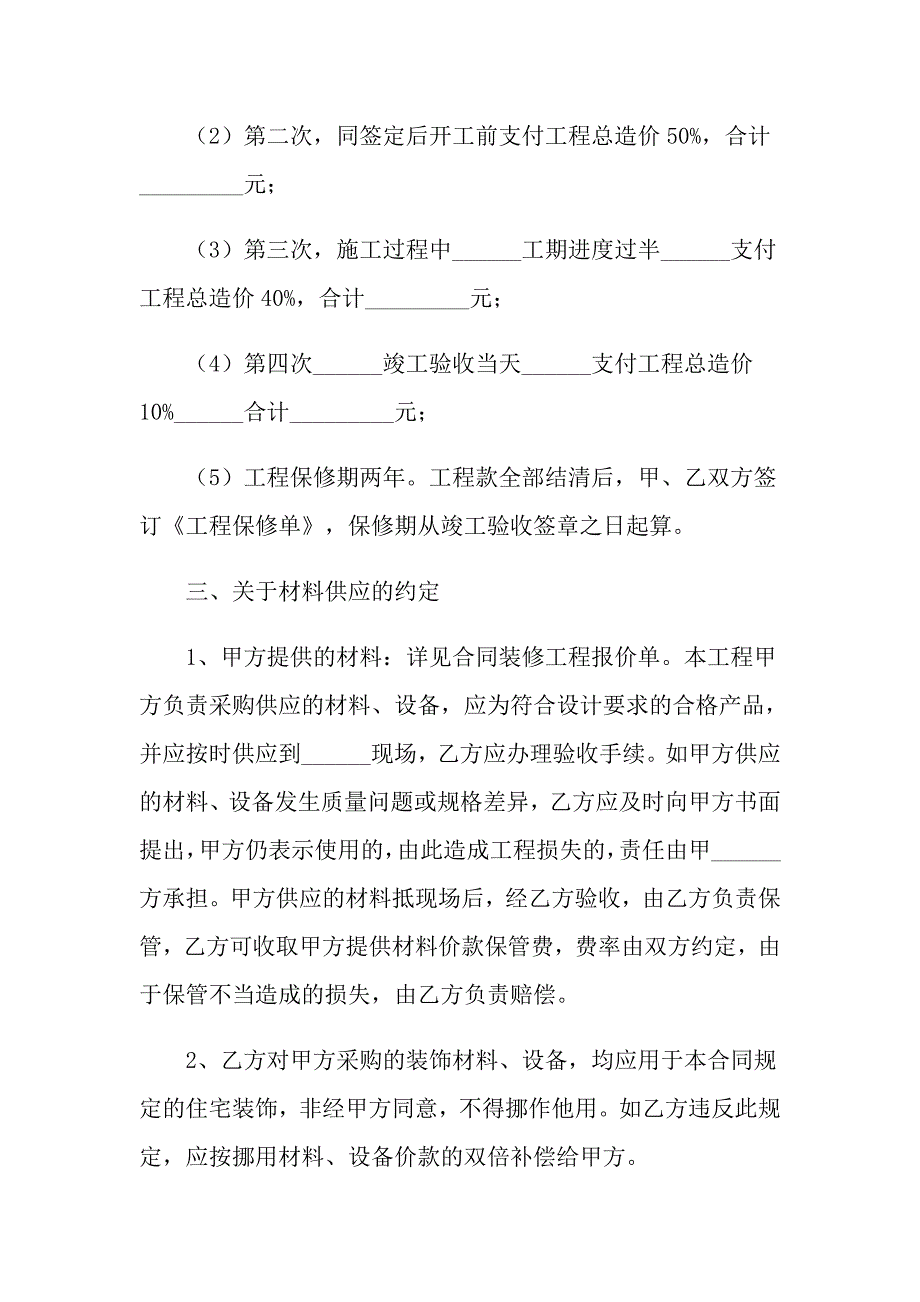 房子装修全包合同样本_第4页