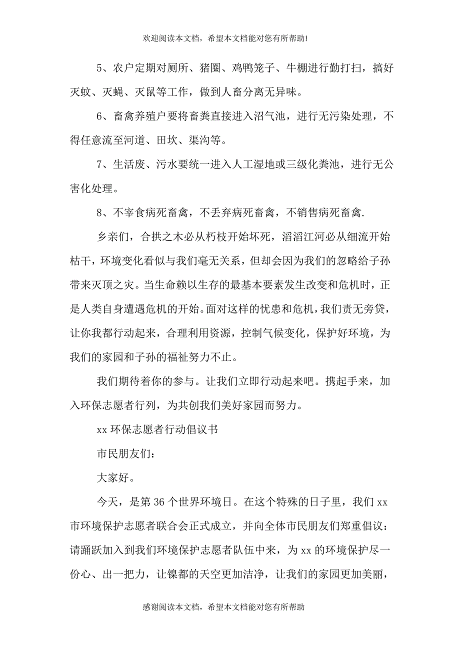 2021环保志愿者倡议书_第2页