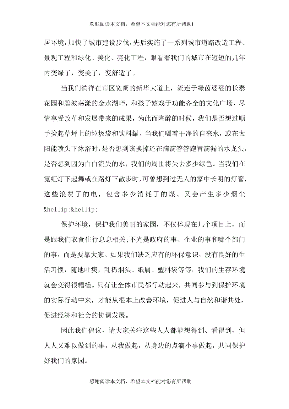 2021环保志愿者倡议书_第4页