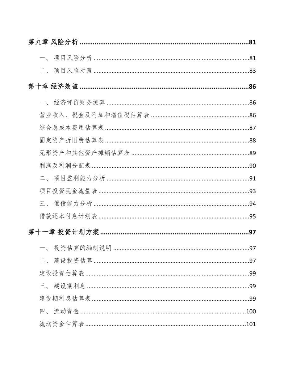 哈尔滨关于成立涂料公司可行性报告(DOC 83页)_第5页