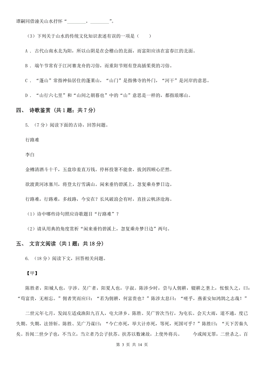 河大版八年级下学期语文期中联考试卷B卷_第3页