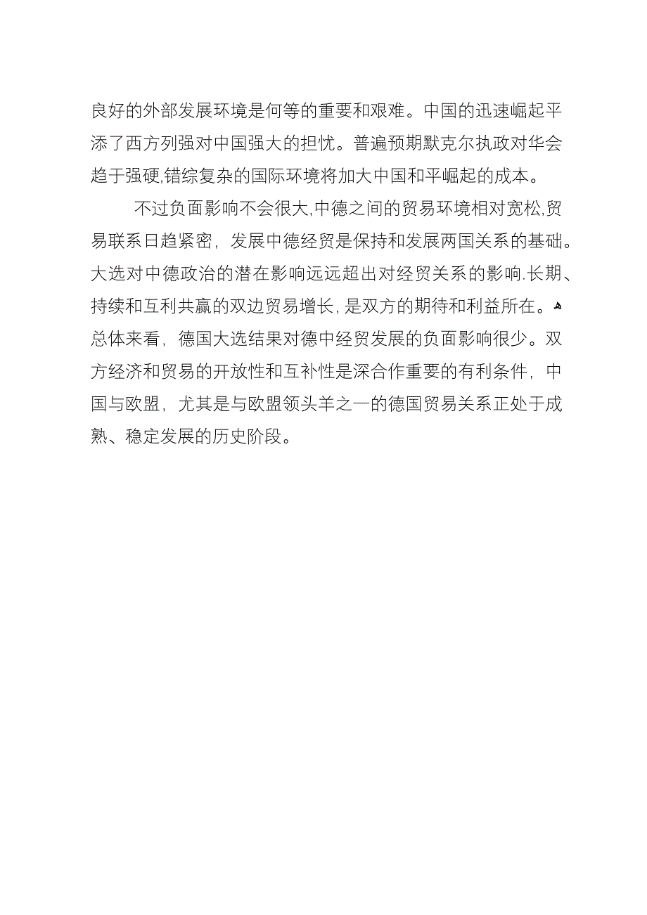 大选结果对德中经贸负面影响寥寥.docx_第4页