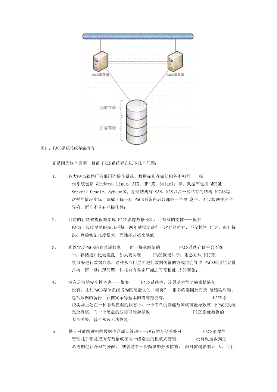 构建PACS系统云存储-医疗详解_第2页