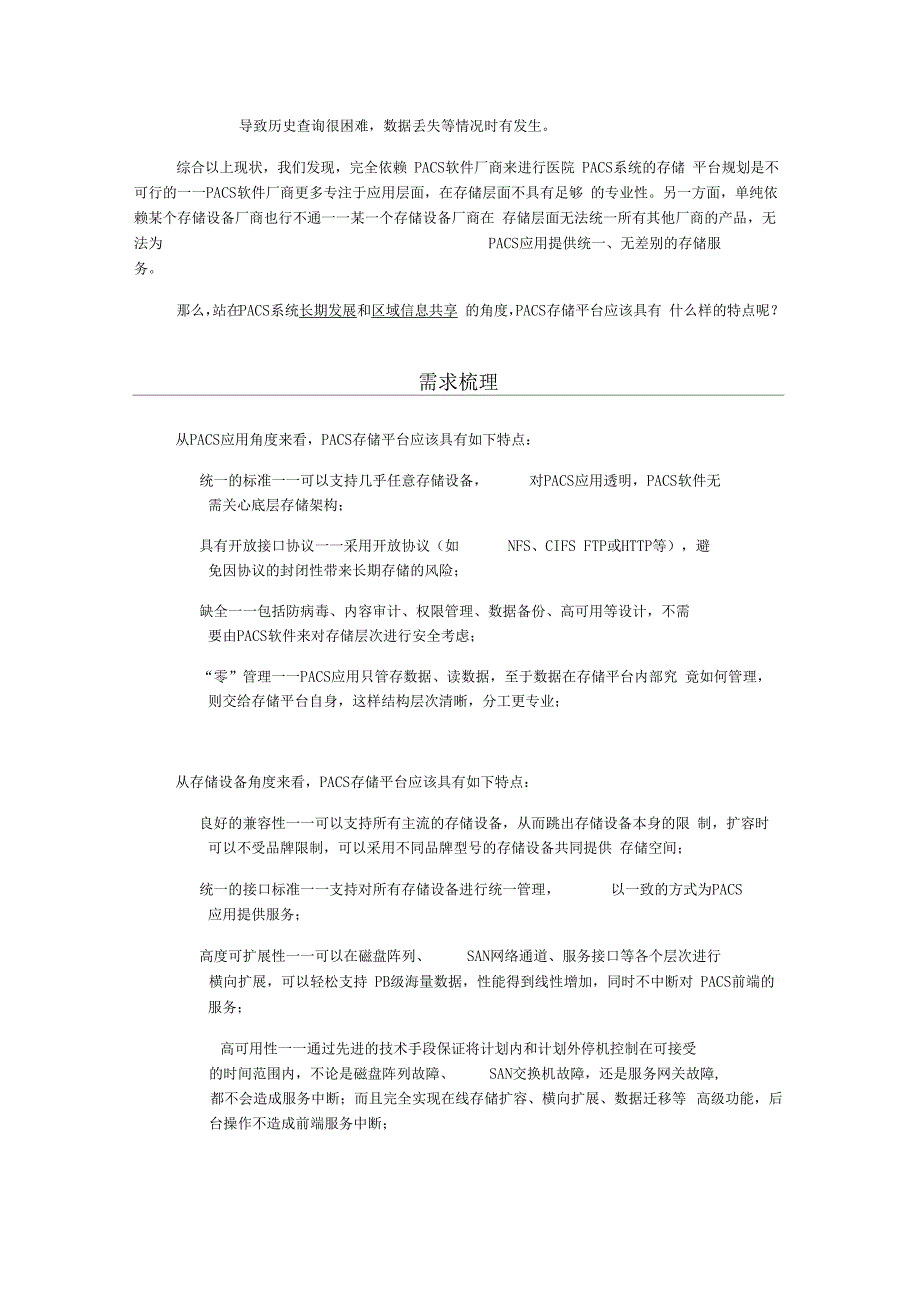 构建PACS系统云存储-医疗详解_第3页