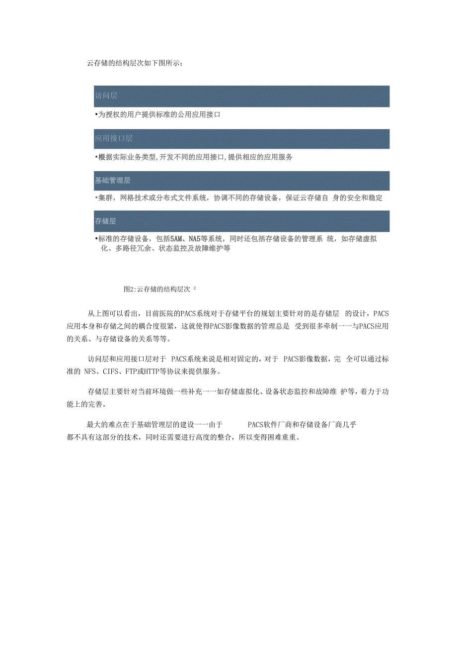 构建PACS系统云存储-医疗详解_第5页