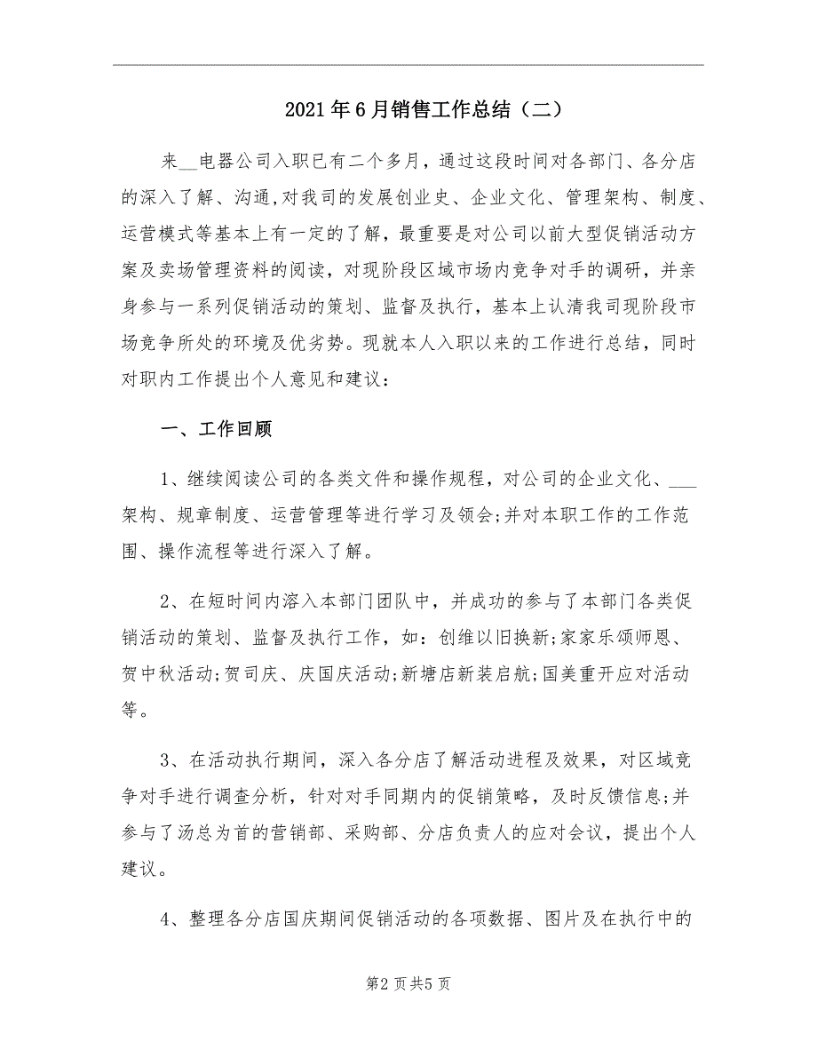 2021年6月销售工作总结二_第2页