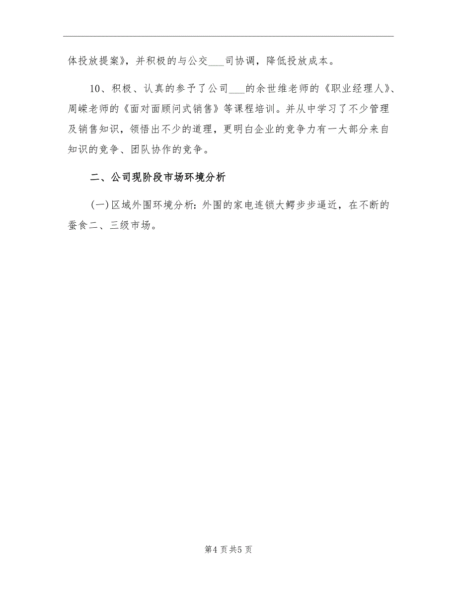 2021年6月销售工作总结二_第4页