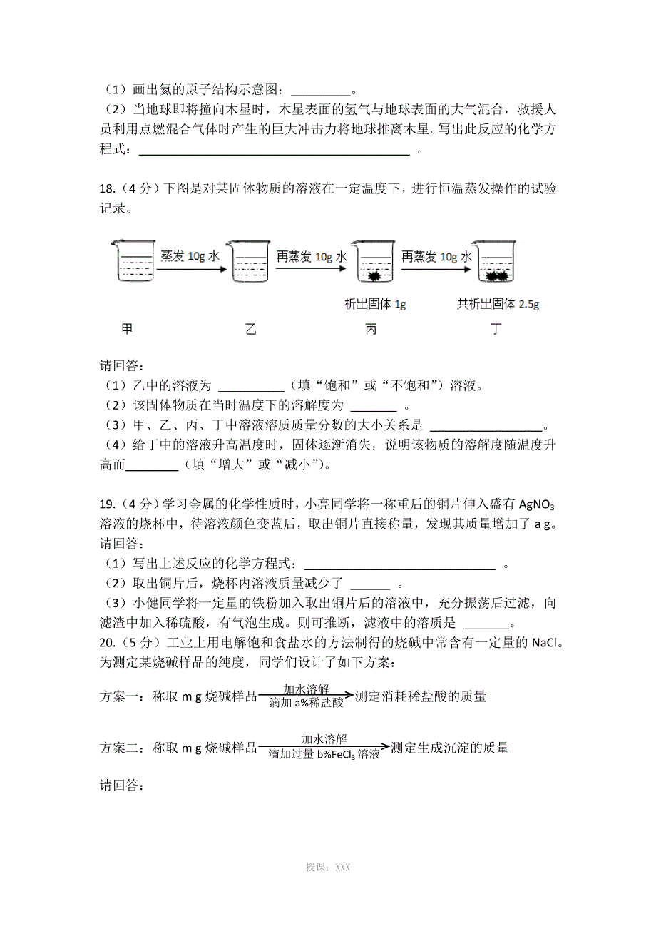 2019年陕西中考化学真题_第3页