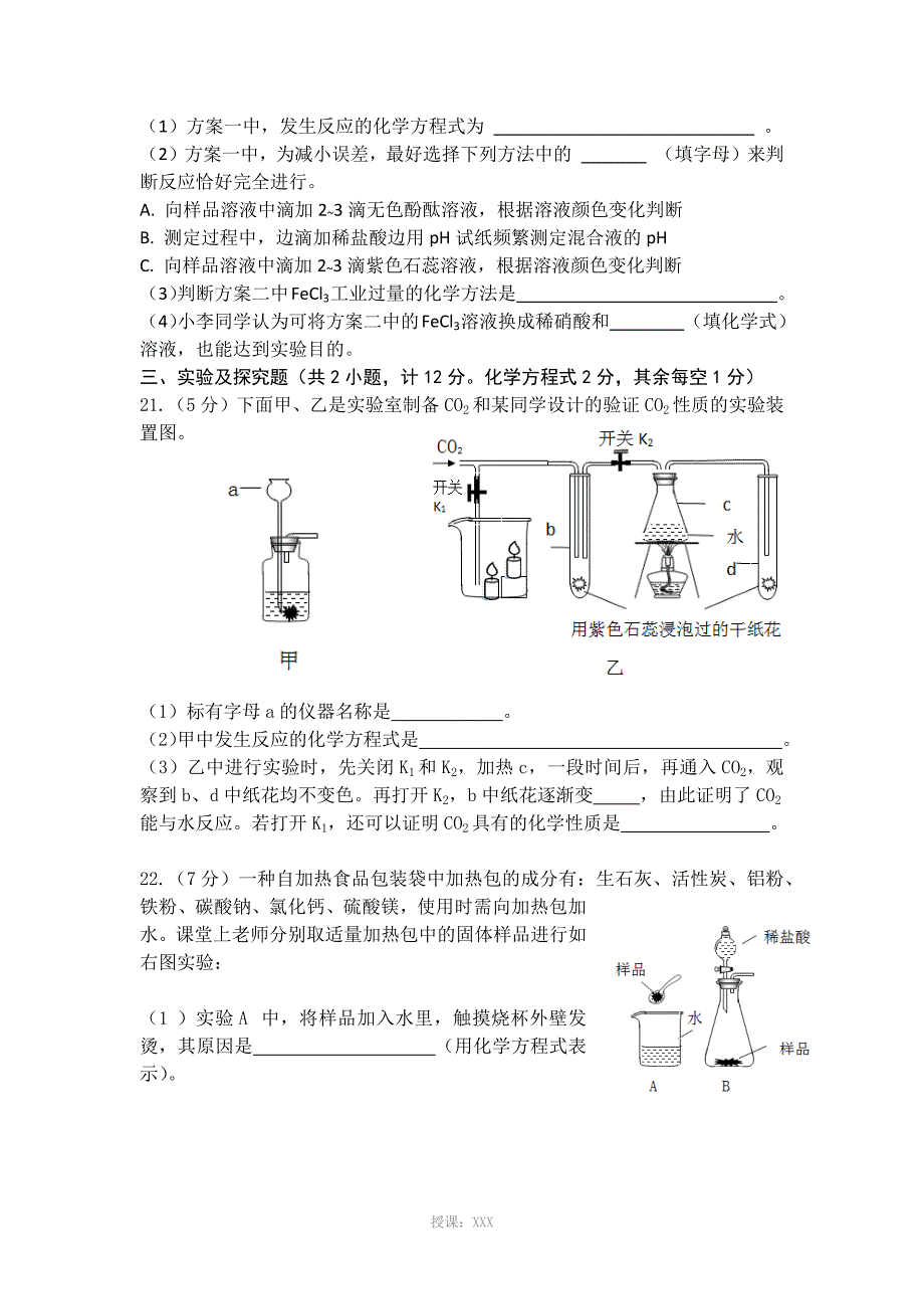 2019年陕西中考化学真题_第4页