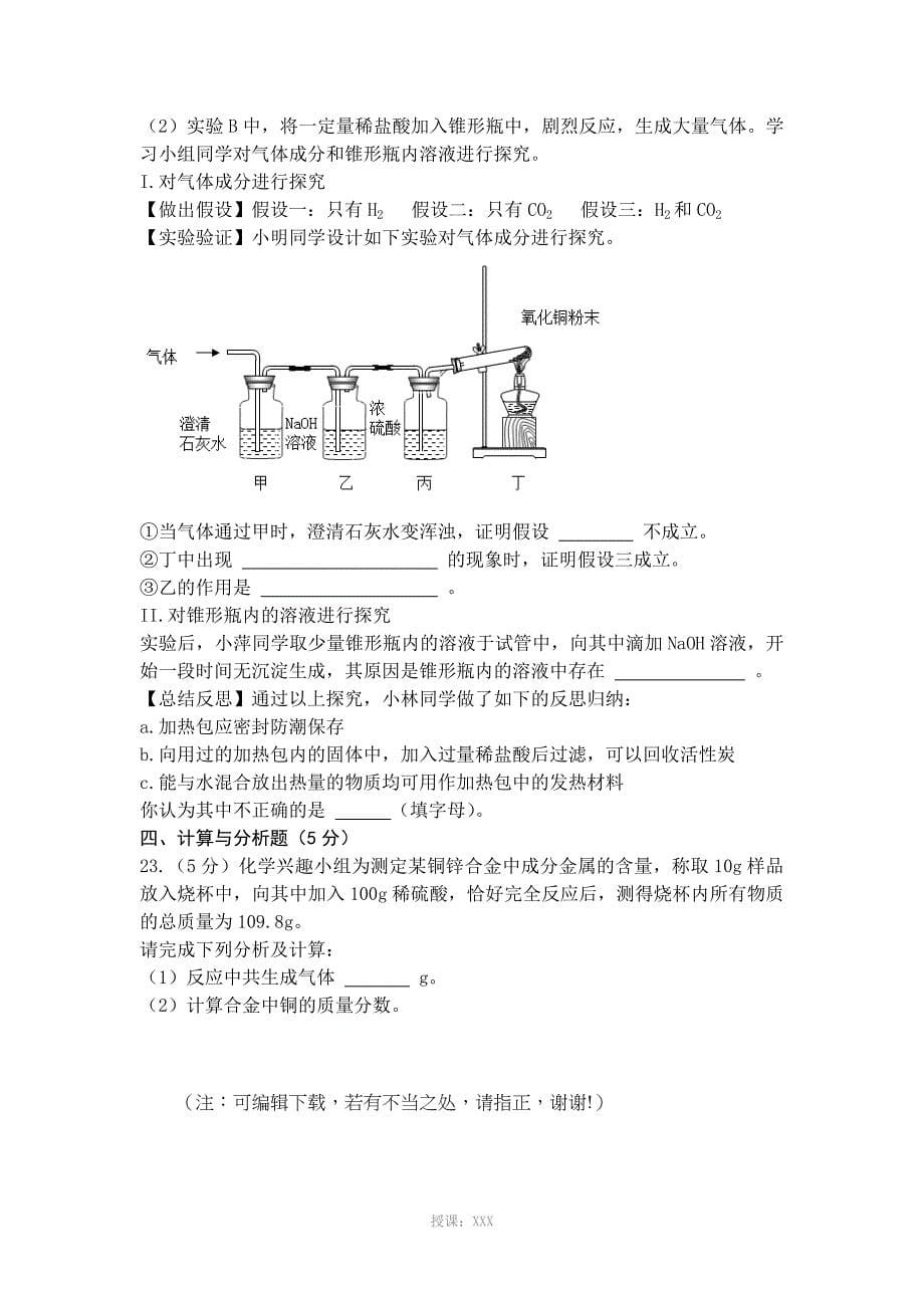 2019年陕西中考化学真题_第5页