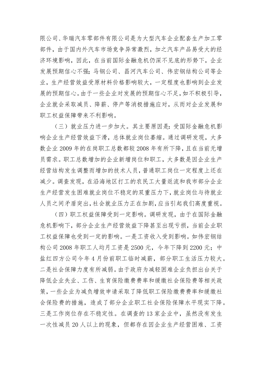 工会组织金融作用调研报告汇报_第3页