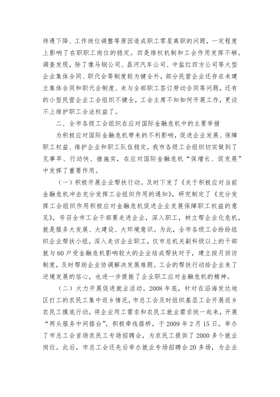 工会组织金融作用调研报告汇报_第4页