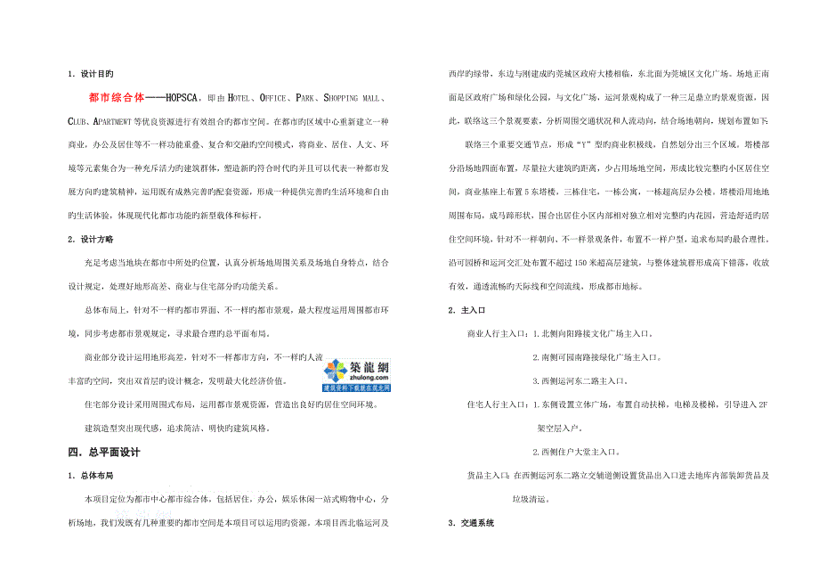 富通商业环球中心报建方案设计说明_第2页