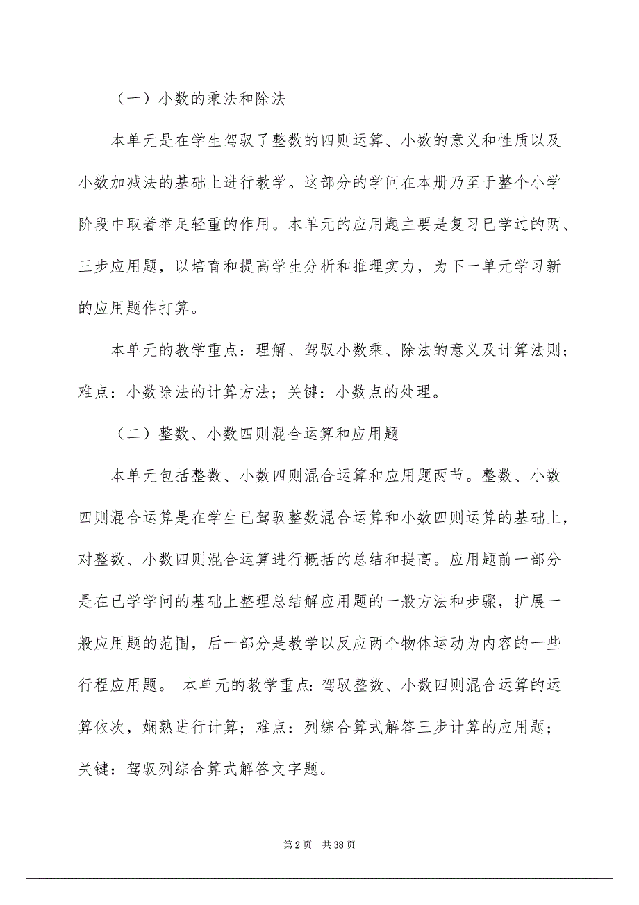 数学教学安排模板集合6篇_第2页