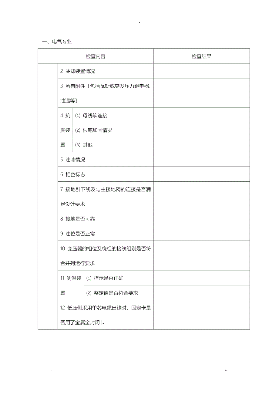 大乙烯装置三查四定检查标准_第1页