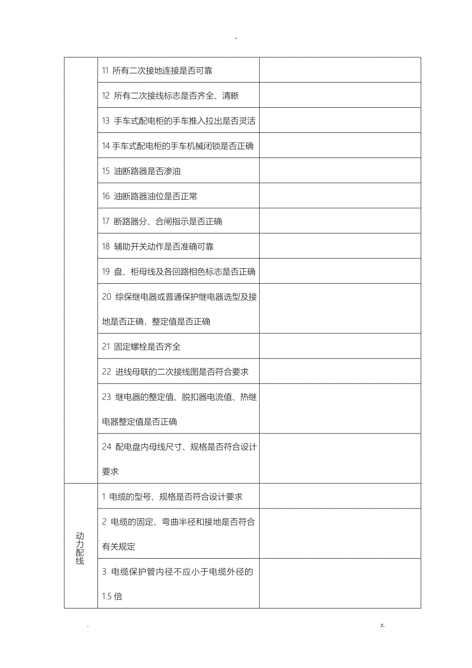 大乙烯装置三查四定检查标准_第3页