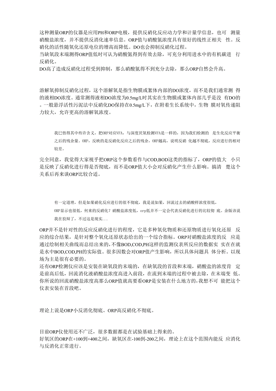 在污水处理中ORP的一些相关指示作用_第1页