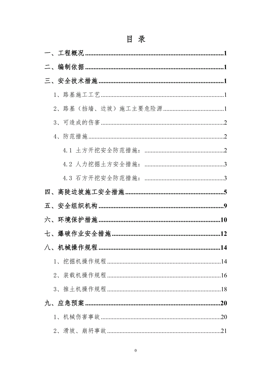 路基土石方都开挖施工安全专项方案_第1页